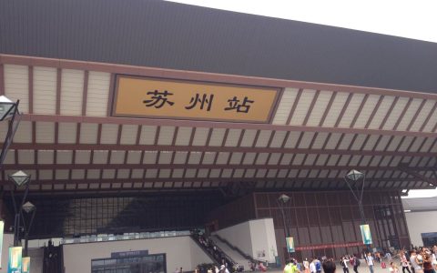苏州站是高铁还是火车（苏州站可以坐高铁吗）