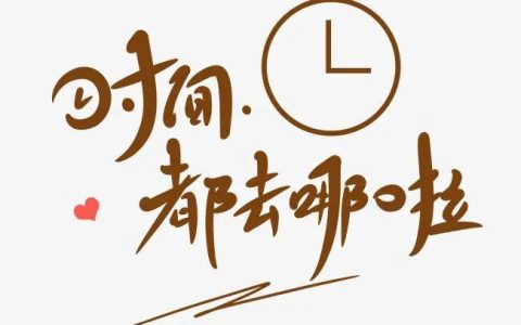 百忙之中抽出时间后面接什么（百忙之中抽出时间还可以说成什么）