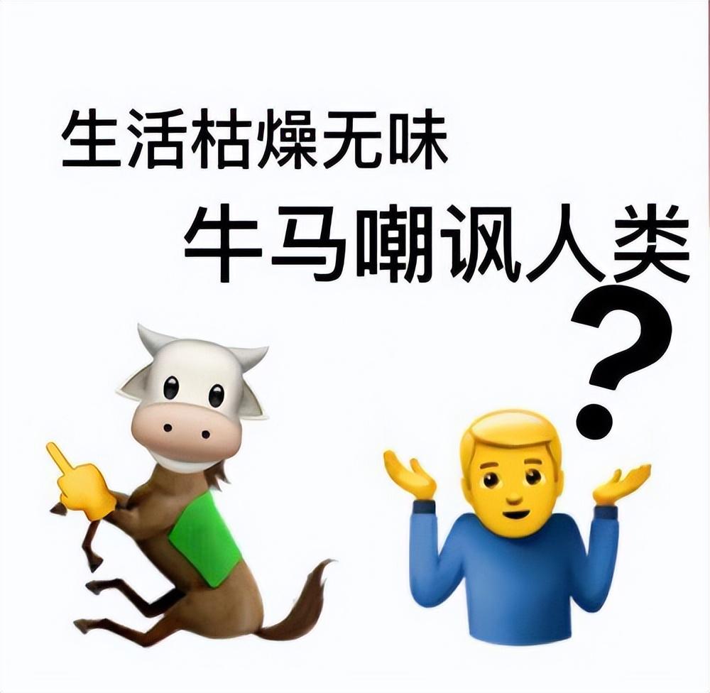 你是什么牛马是什么梗（牛马是什么意思）