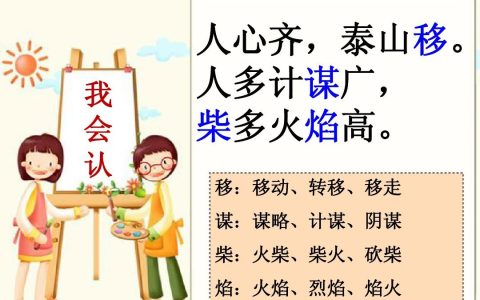 众人拾柴火焰高上一句是什么（众人拾柴火焰高出处）