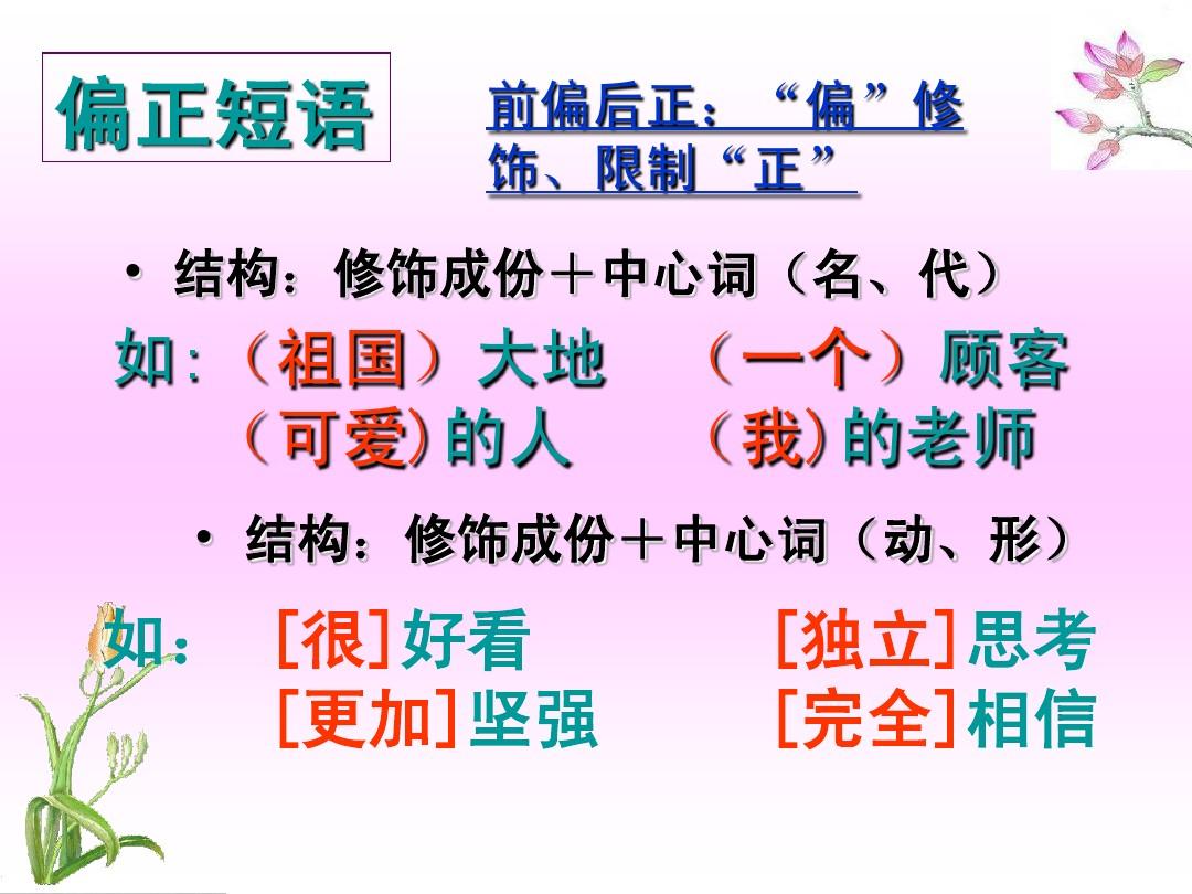 偏正短语是什么意思（偏正短语有哪些）