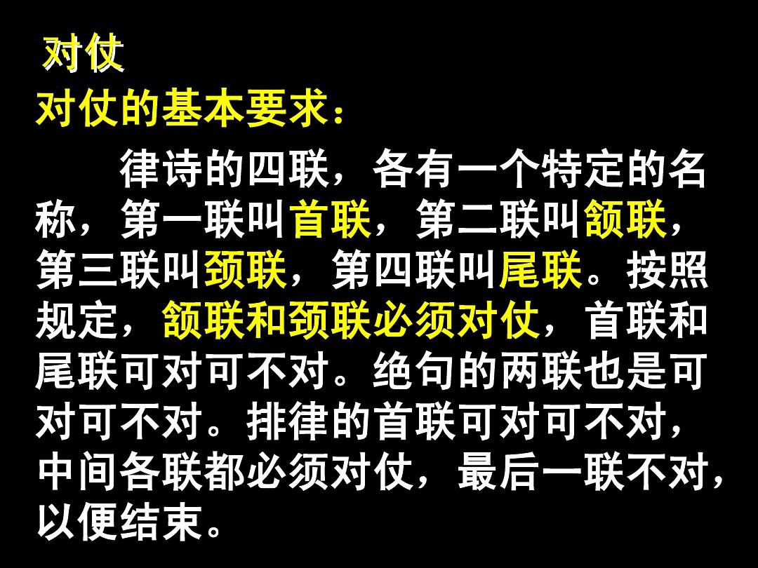 颔联颈联尾联分别是什么意思（颔联颈联尾联意思说明）