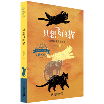 一只想飞的猫作者是谁（一只想飞的猫主要内容及作者介绍）