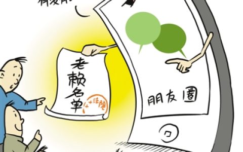 失信人是永久吗（成为失信名单会怎么样）