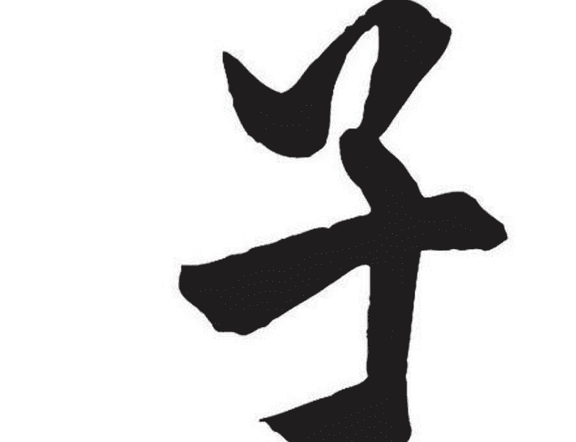 三个子字念什么（孨的读音和意思）