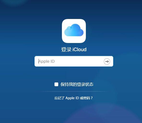 手机icloud怎么登录入口（苹果icloud登录入口）