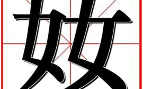 女女是什么称呼（女女是什么意思）