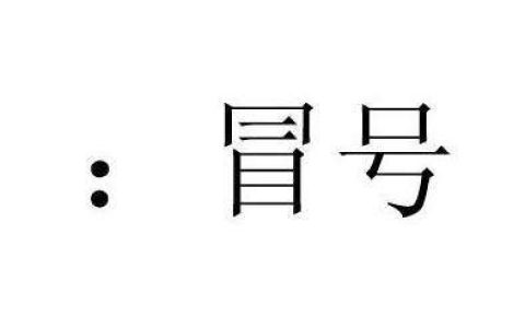 两个点是什么符号(上下两个点是什么符号)