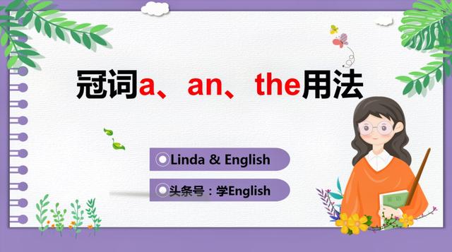 english什么意思（english前面用a还是an）