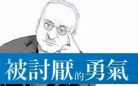 被讨厌的勇气经典语录（被讨厌的勇气是谁写的）