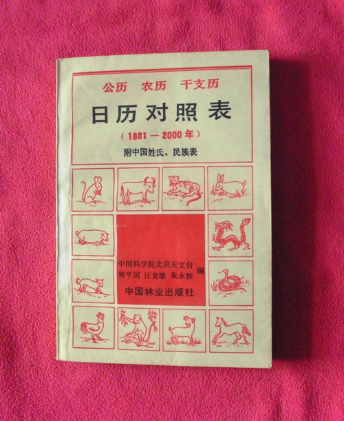 公历是新历还是农历（什么是公历）