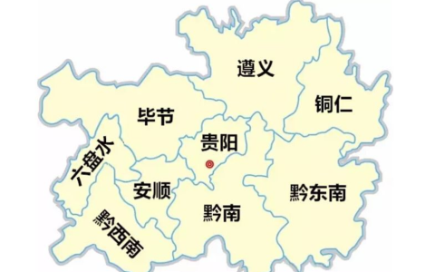 贵州省的省会是哪个城市（贵州省的省会是哪里）