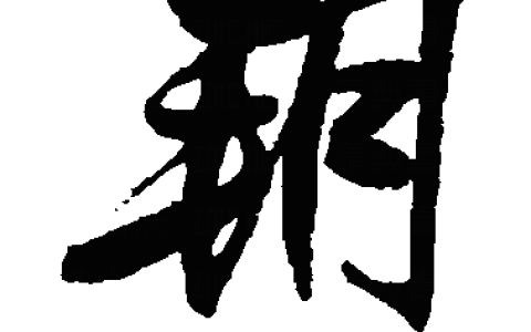溯去掉三点水怎么读（溯不要三点水是什么字）