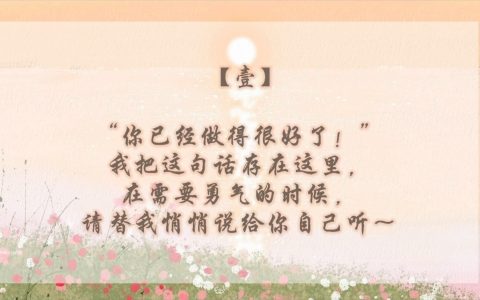 自动回复神仙句子（自动回复温柔到爆的神仙句子）