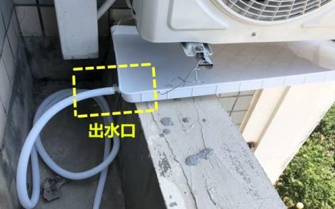 空调外机不滴水危险吗（空调外机应不应该滴水）