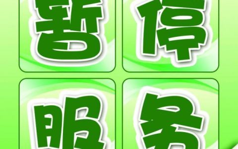 打电话暂停服务是什么意思（手机怎样解除暂停服务）