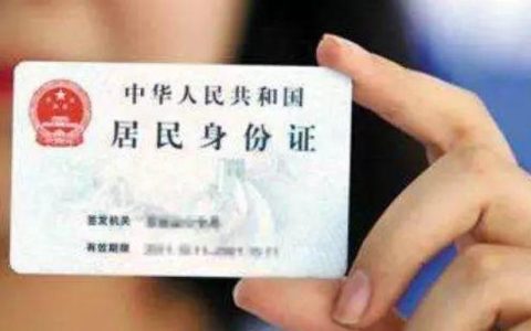 看身份证开头数字就知道你是哪里人？