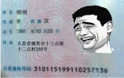 看身份证开头数字就知道你是哪里人？