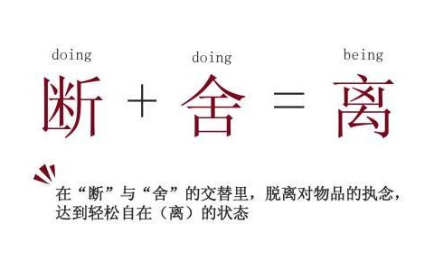 断舍离最精辟的一段话（断舍离什么意思）