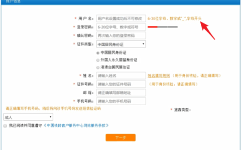 注册12306用户名格式怎么填写（12306用户名格式举例）