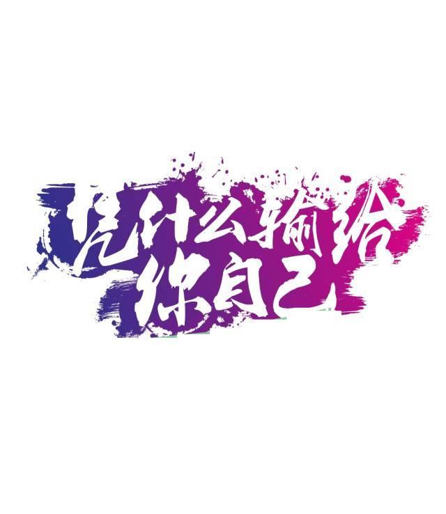 毅力的句子经典语录（毅力很坚持的名言）