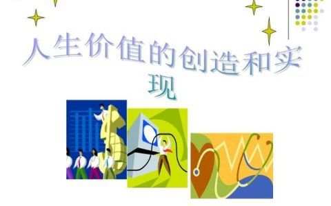 个人价值观有哪些（个人价值观是什么）