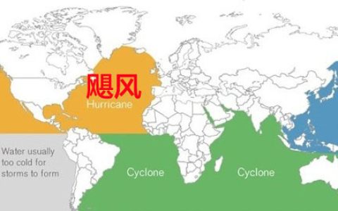 台风和飓风不同点在于哪一点（台风和飓风的不同点待于哪）