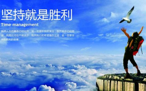 坚持就是胜利的励志句子（坚持就是胜利的励志名言）