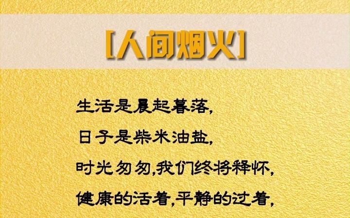 柴米油盐的生活句子（柴米油盐日子朋友圈说说）