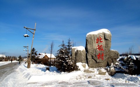 北极村在哪里（东北北极村）