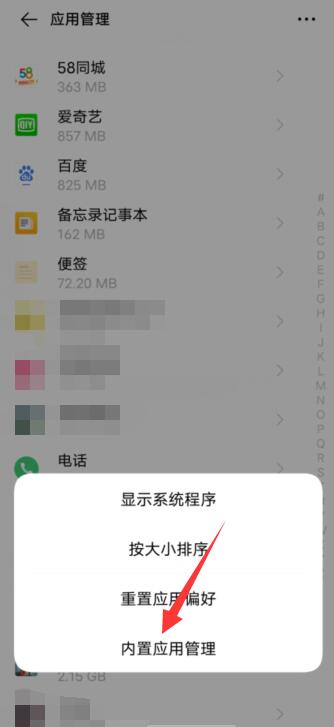 手机移除的app怎么恢复至桌面(12)