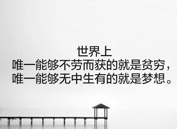 关于不劳而获的名言（不劳而获的名人名言）