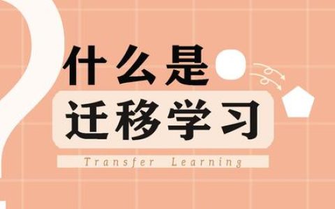 transfer是什么意思（transfer和transform的区别）