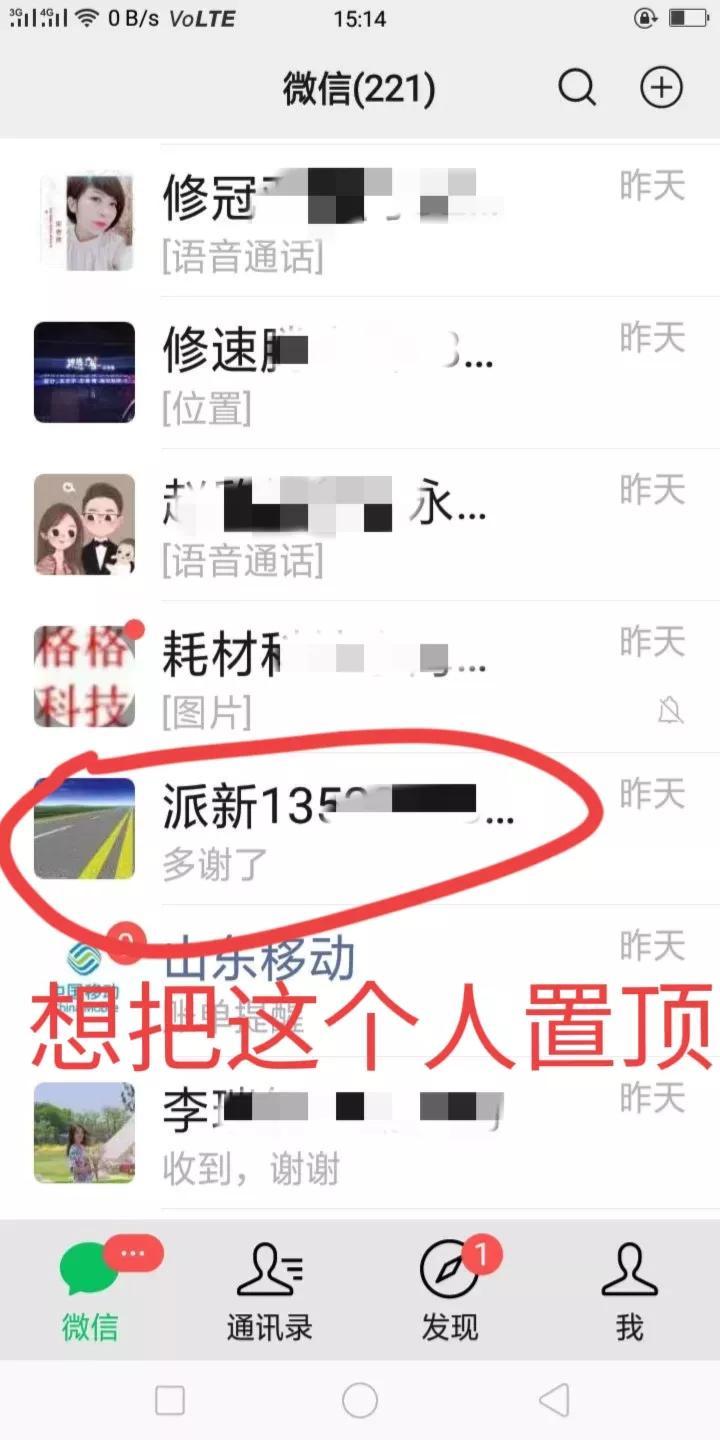 如何置顶微信好友？微信如何置顶联系人的方法