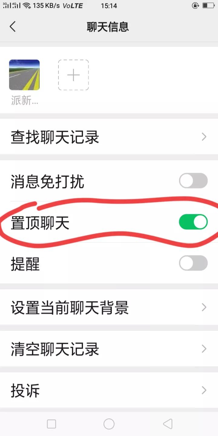 如何置顶微信好友？微信如何置顶联系人的方法