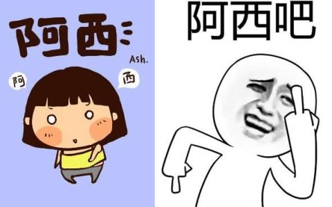 韩语阿西和阿西吧区别（韩语阿西吧是什么意思啊）