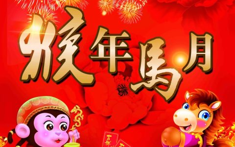 猴年马月是哪一年(猴年马月是什么年)
