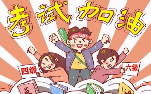 四级和六级考试时间是一样的吗（四级跟六级考试时间）