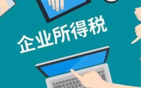 应纳税所得额是什么,计算应纳税所得额哪些项目不予扣除？