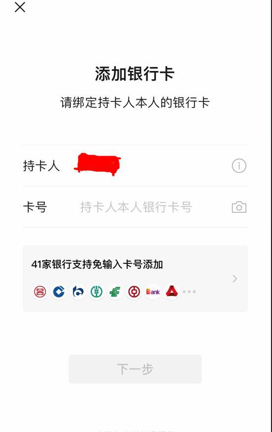 微信绑定别人的银行卡可以吗？微信绑定银行卡教程