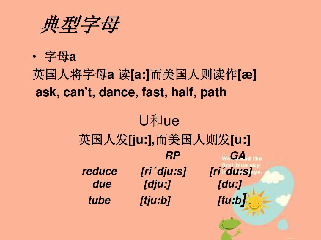 美式英文（美式英语和英式英语）