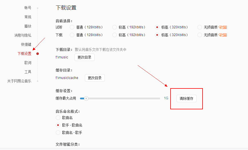 保存网易云歌单中所有歌曲的方法