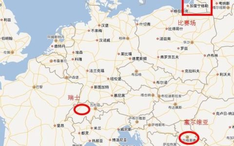 塞尔维亚是哪个洲（塞尔维亚在哪）