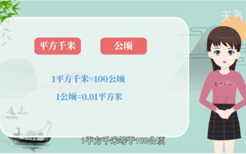 0.4公顷等于多少平方米？