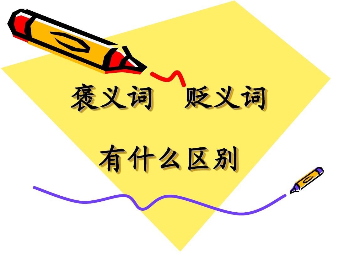 遥不可及是什么意思（遥不可及是褒义词还是贬义词）