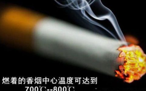 烟头的中心温度是多少？烟头的安全隐患