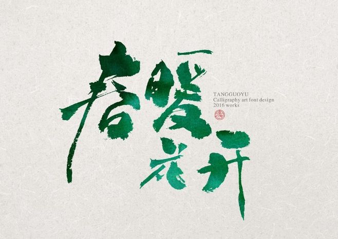 形容春暖花开的古诗词（春暖花开诗句）