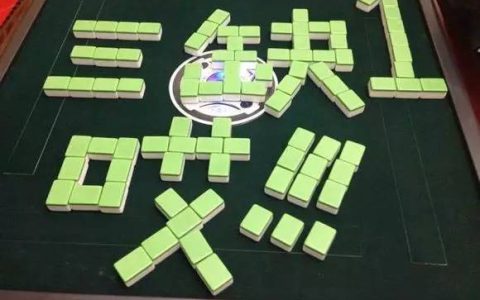 三缺一是几个人（三缺一是二个人还是三个人）