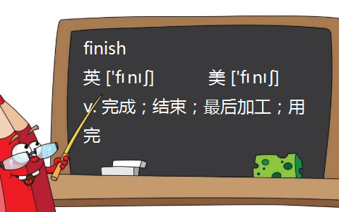 finish doing还是todo（finish doing和finish to do有什么区别）