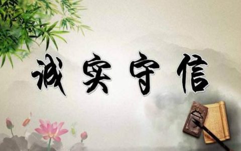 诚信经营的句子经典语录（诚信经营经典语句）